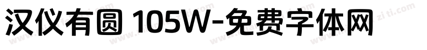 汉仪有圆 105W字体转换